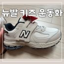 뉴발란스키즈롯데광주 이미지