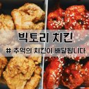 김포 빅토리 치킨: 한성치킨과 다른 매력! (순살 반반 내돈내산 후기)