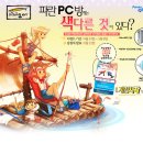 파란pc방 게임동아