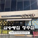 청주빵집 | 청주베이커리카페 삼송빵집 청주점 후기
