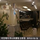신촌미용실 - 제주시 신촌5길 24 | 신촌미용실