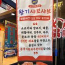 [맛집] 삼송 신원동 맛집 ‘왕기 샤브샤브’ 훠거 무한리필 솔직 후기