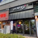 송도 달빛공원 | 송도동 맛집ㅣ라무진 송도달빛축제공원역점, 내돈내산 추천