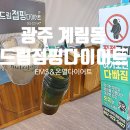 무등로 | 광주 계림동 다이어트 의지만가지고오면살뺄수있는곳/드림점핑다이어트 솔직후기