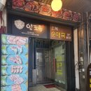 양도둑 등촌점