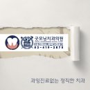 굿모닝치과의원 이미지