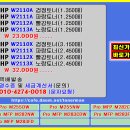 HP재생토너 W2110A W2111A W2110X W2111X 이미지