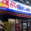 남강로 | 진주 평거ㅣ한우88도매장 진주평거점(민생회복 소비쿠폰, 솔직후기)