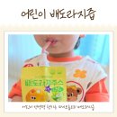 어린이 면역력 챙기는 2sede 배도라지즙, 파이토뉴트리 후기