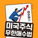 링크투밸류 | 라오어 무한매수법 TQQQ 4회차 5회차 수익 후기 (feat. 국장 FOMO 이겨내기, VR 6기 현황)