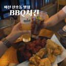 마산합포구 ⓔ-13 | 마산 산호동 술집 홀 있는 BBQ 치킨에서 세계맥주 마셔본 후기