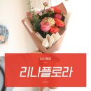 일산 꽃집 리나플로라 꽃다발 심쿵하네요
