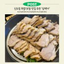 뽕잎 막국수 | 신도림 족발보쌈/한식 맛집 ‘삼백가’ 인생 보쌈과 막국수 조합, 회식 장소로도 딱인 이유!