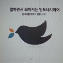 할로 왕초보 인도네시아어 회화 이미지