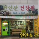 청정건강원 - 의정부시 시민로143번길 5 | 청정건강원