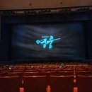 단양문화예술회관 1층 | 뮤지컬 영웅 울산문화예술회관 대공연장 1층 B구역 V열 시야 후기 (24.09.07)