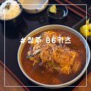 청주대맛집 돈카츠 김치나베, 치즈돈카츠가 유명한 내덕동 86카츠