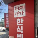 명가 한식뷔페 이미지