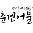 믿음건어물 이미지