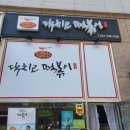 닥치고떡볶이 위례점