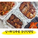심가튀김족발 이미지