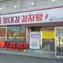 정대감 감자탕 이미지