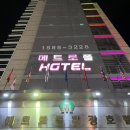 메트로폴관광호텔 이미지