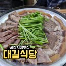 대길식당 | [청주맛집] 사창시장 현지인 맛집 &#39;대길식당&#39; 내돈내산 후기