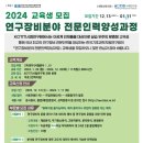 [KOTITI시험연구원] 2024 연구장비분야 전문인력양성과정 교육생 모집 (~1/11) 이미지