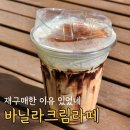 바닐라라떼 | 컴포즈커피 메뉴와 여름 신메뉴 정리, 재구매한 바닐라크림라떼 후기