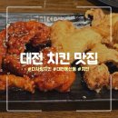 대전 둔산동 치킨 맛집 다사랑치킨 러브콤보 반반 이천원의 행복 스파게티 후기
