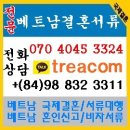 "베트남국제결혼서류" 주 호치민영사관 공증(영사확인) 방법 안내! 이미지