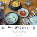 장터순대 | 병천순대거리 아우내장터순대 다녀온 후기