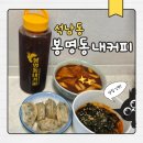 봉명동내커피인천석남점