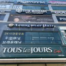 영스타 헤어 동탄점