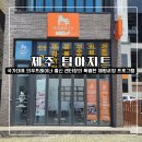 용인대하나유도클럽 광사점 | 제주 노형동 팀아지트 : 체형교정 받은 솔직후기