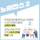 디플레이스스터디카페노원 이미지