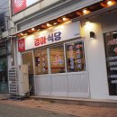 경아식당 이미지