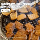 양곡초등학교 | 김포 돼지갈비 맛집 양곡 맛집 다미관 돼지갈비와 솥밥, 후기