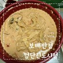 보배반점 검단신도시점 이미지
