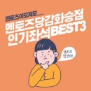 당감화승점멘토즈스터디카페