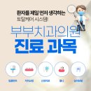 바른부부치과의원 이미지