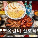 (주)코리아세븐 마산산호야구장점 | 마산합포구 쪽갈비 맛집 참뽀뽀쪽갈비 산호직영점 고기 질과 친절함이 돋보이는 곳
