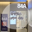 한양립스 스카이 세종 조치원 민간 임대아파트 분양정보