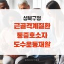 생활건강 테이핑+마사지 | 기업방문 근골격계질환 통증호소자 도수운동재활 성북구청 근로자 1:1 심층건강관리