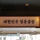 화로부산양곱창 이미지