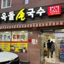 정우국수 이미지
