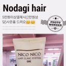 노다지헤어