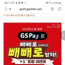 gs25 대단하고 충분한11월주말 gs pay행사~11.13 이미지