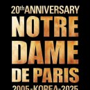 노트르담 드 파리 | [뮤지컬] 노트르담 드 파리 _짧은 후기